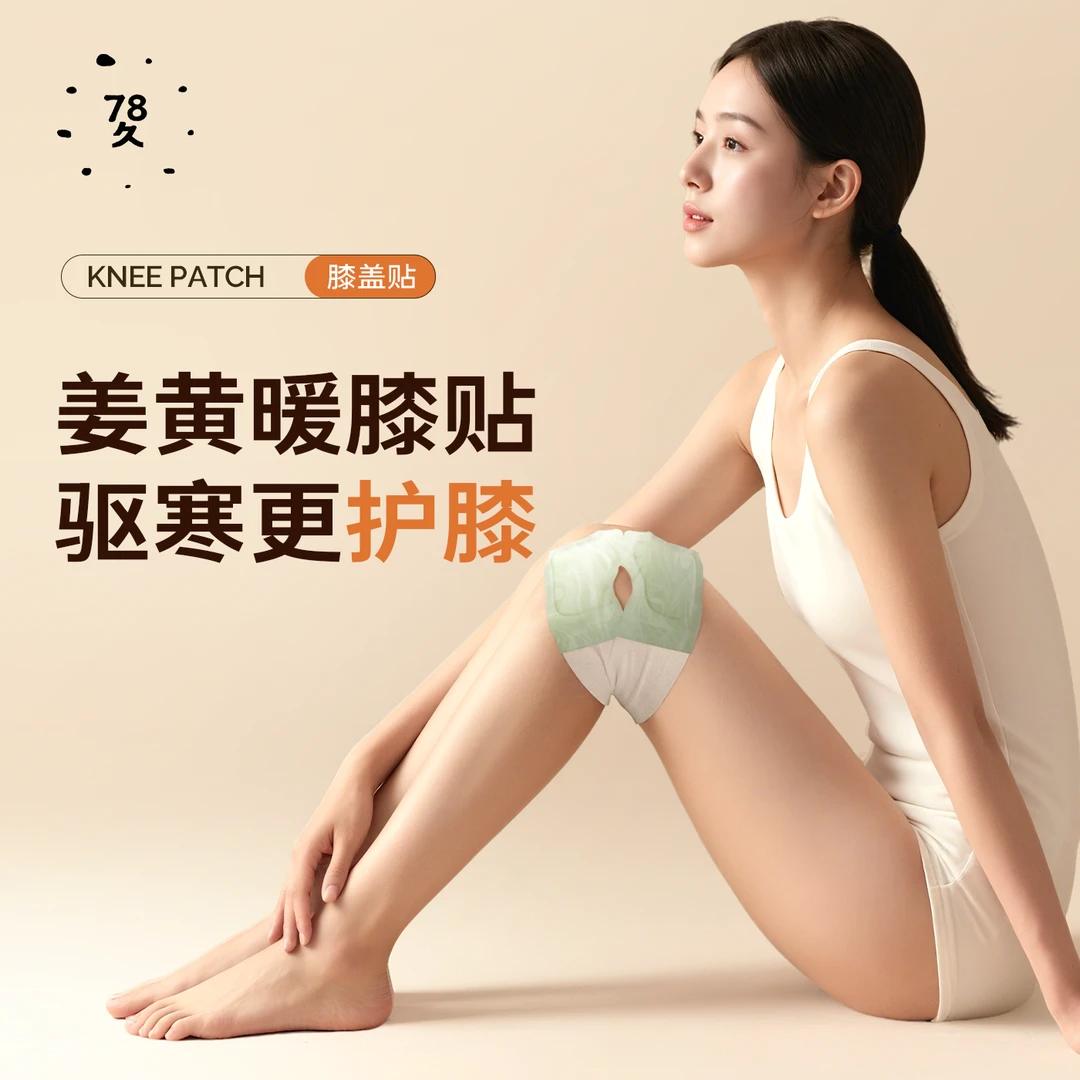 七八久姜黄暖膝贴膝盖热敷贴家用蒸汽暖贴护膝护关节4片/盒