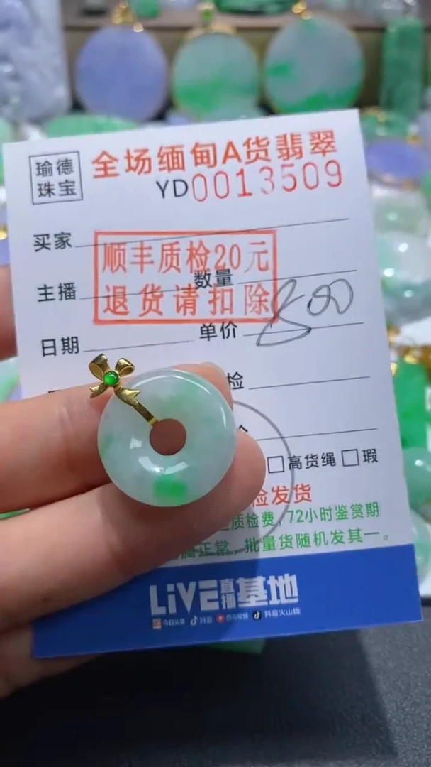翡翠18K金镶嵌吊坠(不含链)甜甜圈