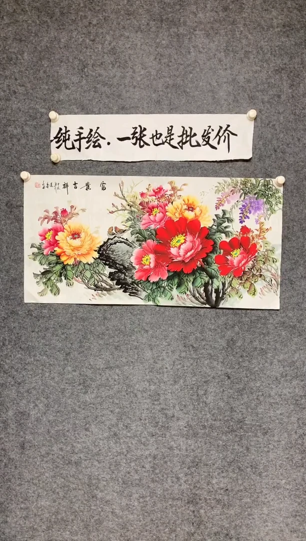 竖款韦建华老师精品花开富贵尺寸100*50