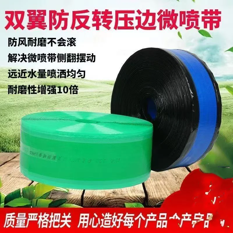 双翼压边编织微喷带农用耐磨灌溉水管防翻滚加厚浇地水带喷灌水带