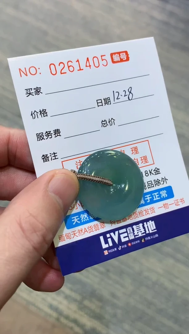 颈饰未镶嵌翡翠A****8A（订金）