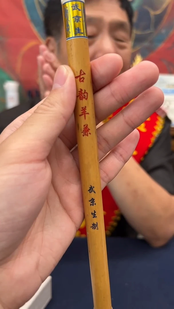 书法29号 古韵羊兼出锋5口径1
