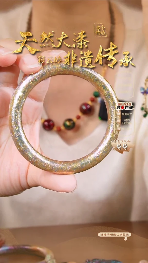 彩云砂金云锦手镯60圈口