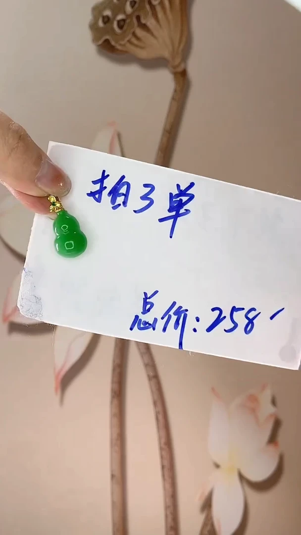 【闪购商品】翡翠吊坠(赠链)未镶嵌葫芦X2