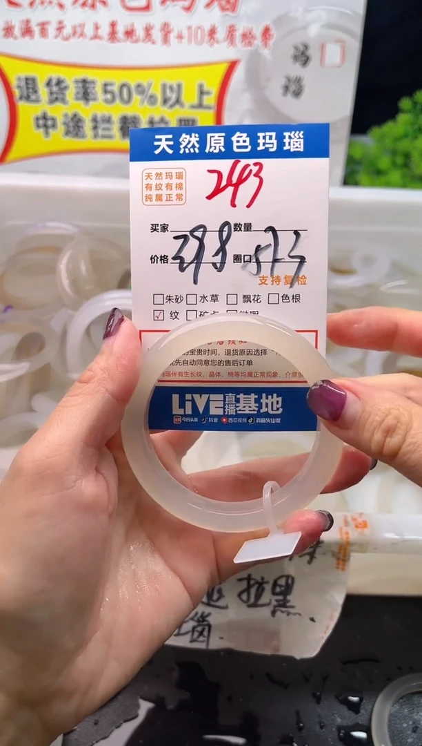 手镯玛瑙/玉髓未镶嵌243