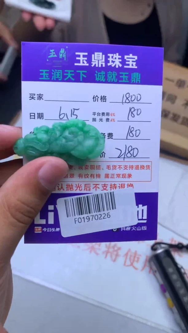 定制翡翠未镶嵌谁****～F01970226