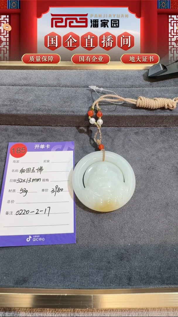 【闪购商品】和田玉颈饰未镶嵌185-BYZ-0219