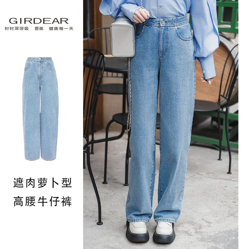 GIRDEAR/哥弟新款简约百搭宽松遮肉蓝色萝卜型高腰牛仔裤1100513
