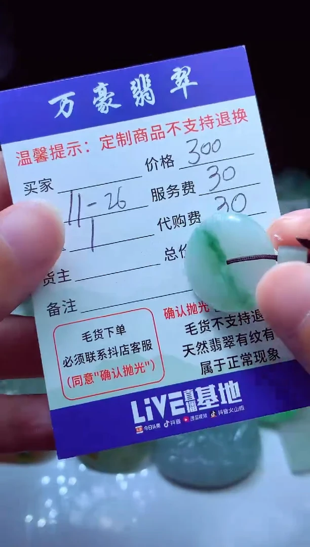 未镶嵌定制翡翠G*翡翠毛货定制228066