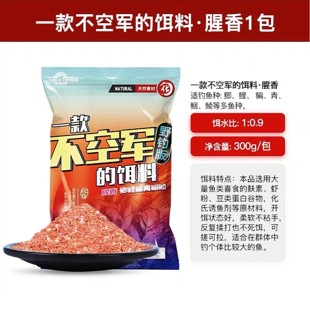 不空军饵料腥香野钓通杀台钓大板鲫鱼饵台钓饵料