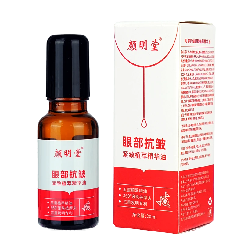 滚珠眼部精华油淡化细纹紧致抗皱提亮眼周肌肤
