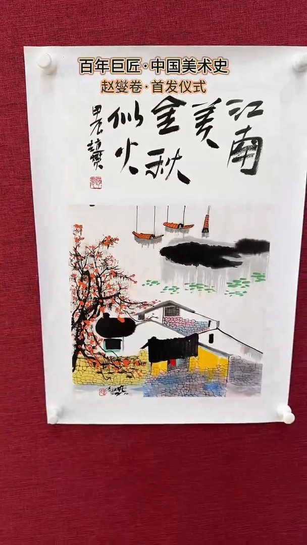 国画赵燮绘画1pc抽象山水+书法