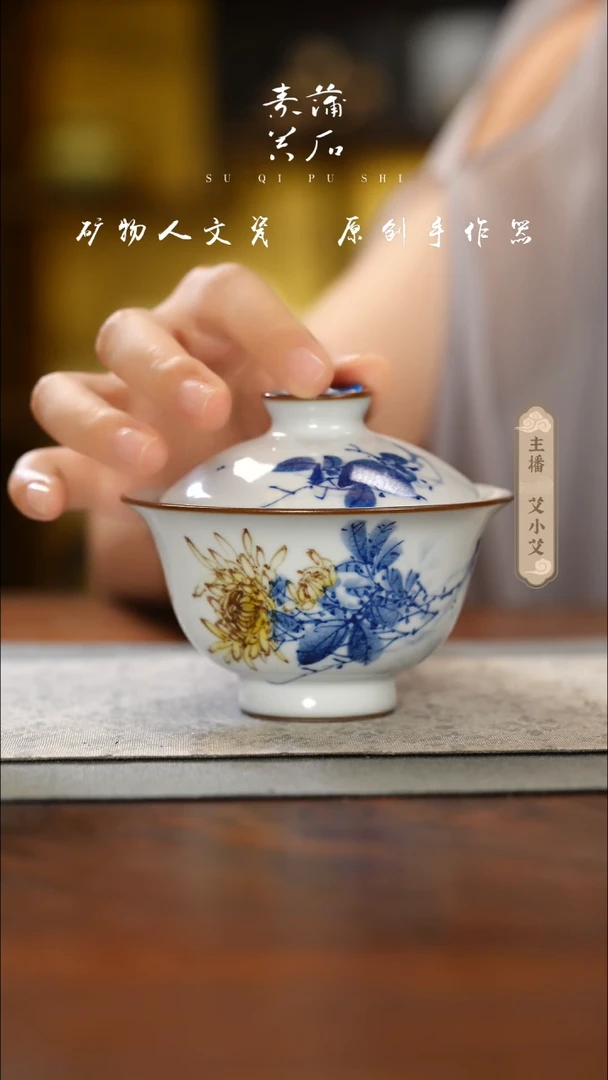 秒杀 素汕 菊花 圆融 盖碗