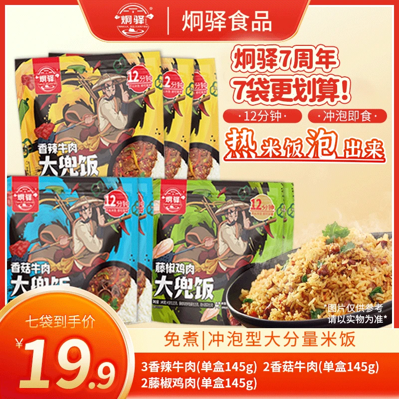 【户外必备】7袋大兜饭套餐  包邮 冲泡米饭