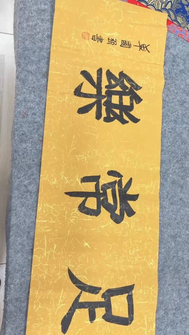 5-11-单老师4平尺书法作品