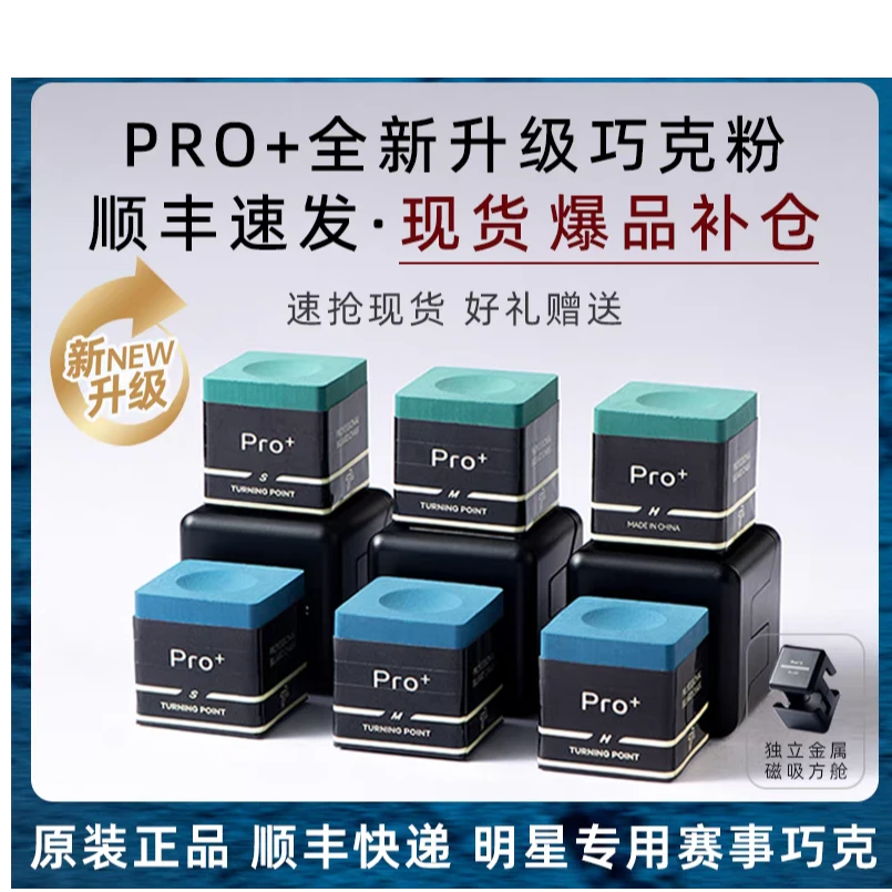TPpro+新款2025职业巧克粉