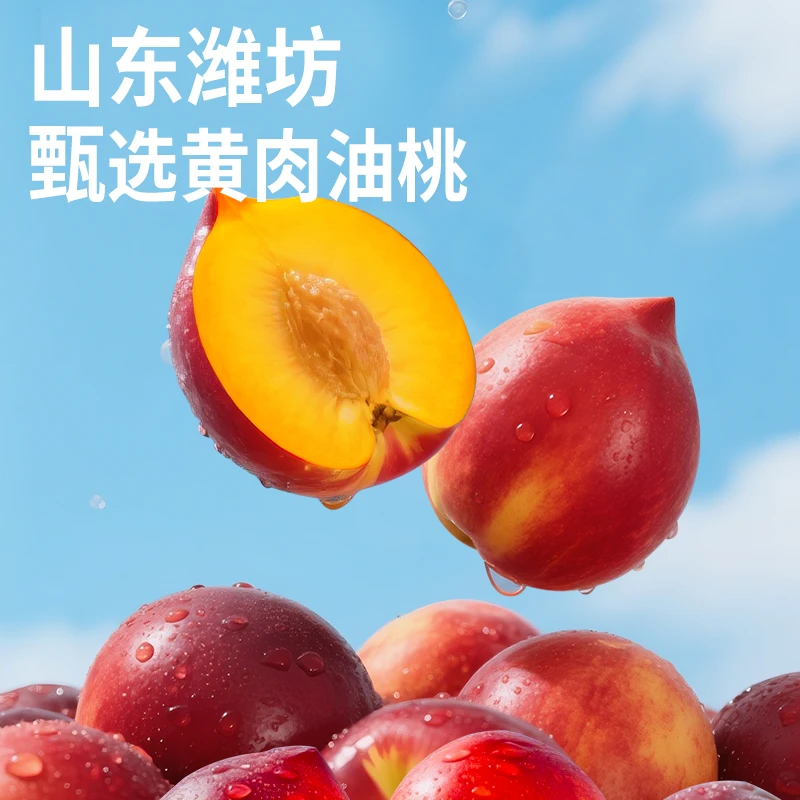 【三只松鼠黄肉油桃2斤】新鲜现摘水果当季整箱包邮脆甜多汁dy
