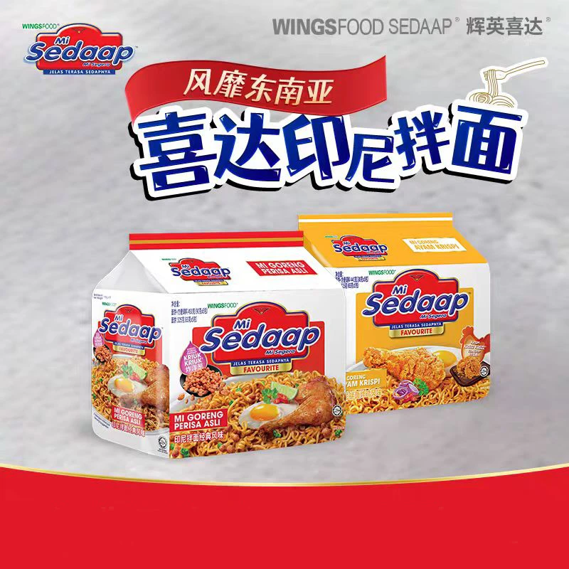 【7.17-8月9】印尼 2包*440g 辉英喜达经典/拌面炸鸡风味方便面