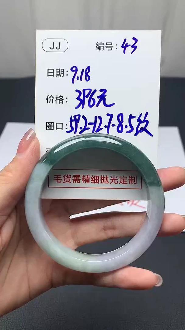 未镶嵌定制翡翠43手镯59.2纹+396元+拍一发一