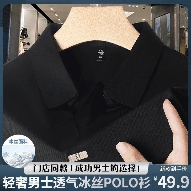 【遮肉显瘦】春夏季新品男装POLO衫短袖上衣弹力无痕冰丝气质短袖