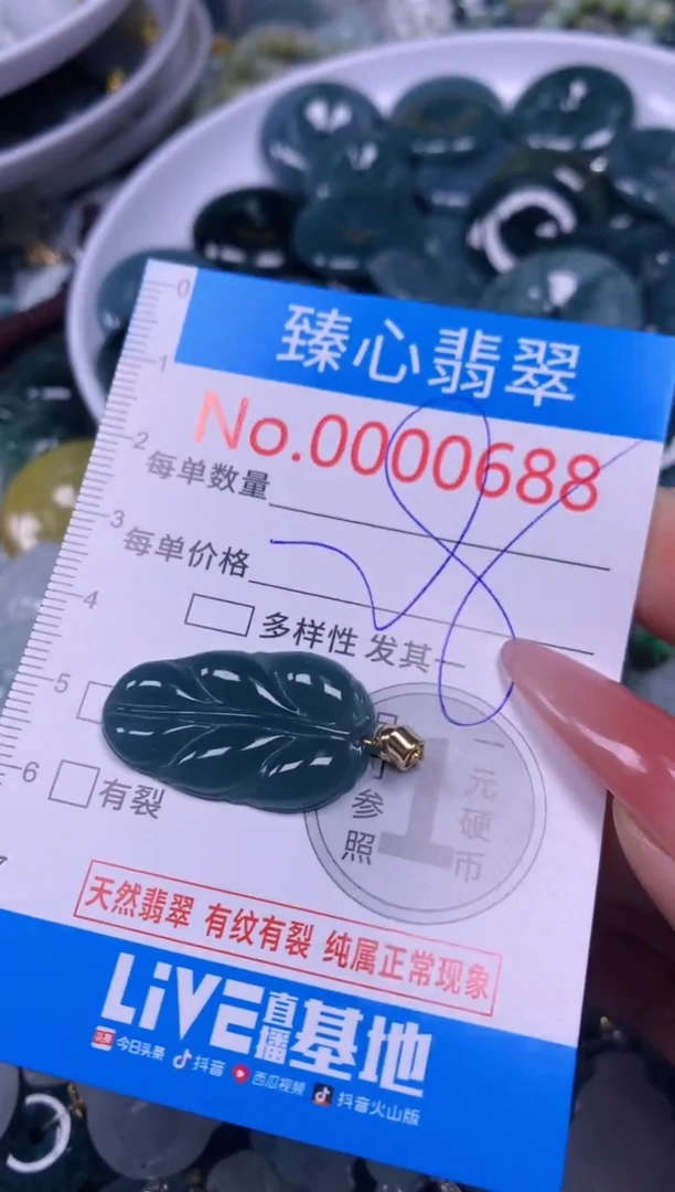 【闪购商品】翡翠颈饰未镶嵌含绳000688