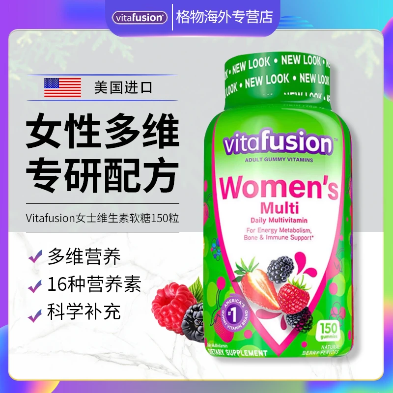 美国Vitafusion女士复合维生素软糖生物素叶酸钙VD成人营养150粒