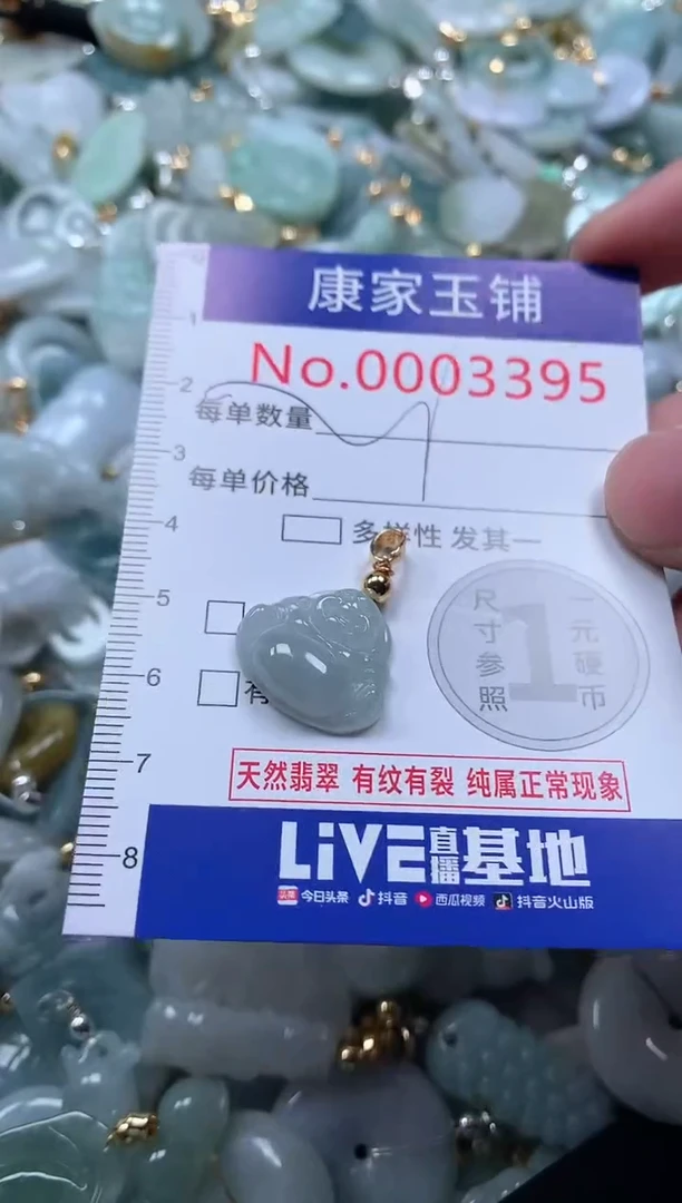 【闪购商品】翡翠吊坠(不含链)未镶嵌3395