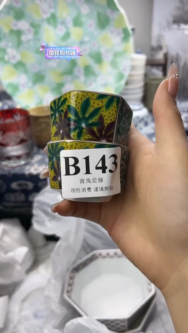 瓷片美**?   B143