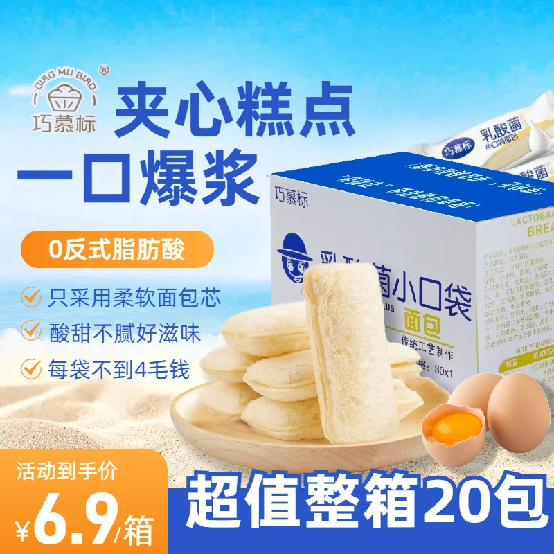 巧慕标乳酸菌风味松软小口袋营养新鲜面包夹心小零食营养早餐面包