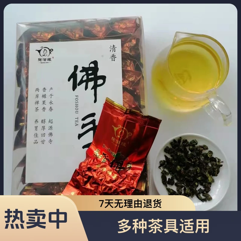 清香型永春佛手茶特级津源茶业原产地国货优品果香醇厚健康荷叶茶