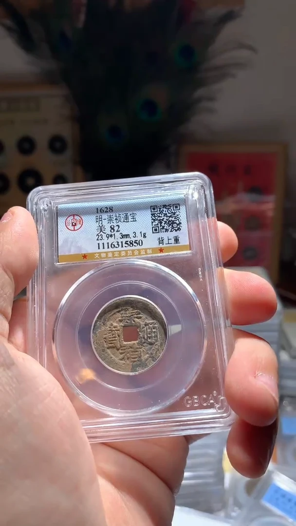 【闪购商品】铜82分崇祯背上重5850如图