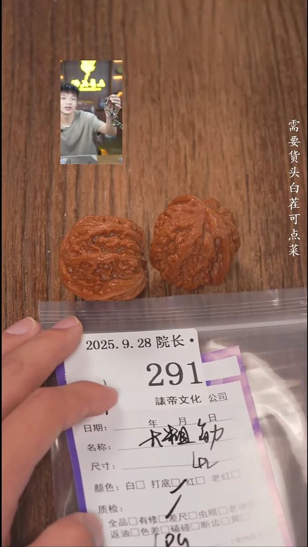 把件文玩核桃记*我諘帝文化291大粗筋