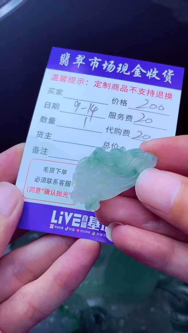 未镶嵌定制翡翠用****6翡翠毛货定制223798