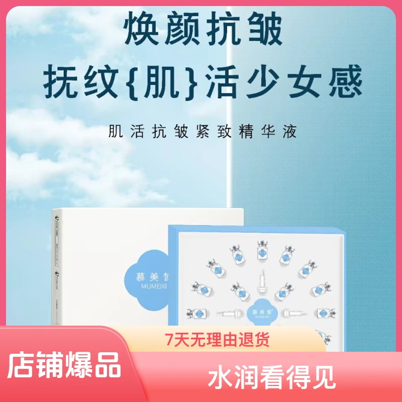 【20次水光套】抗皱紧致院线水光原液淡化纹皮肤修护舒缓皮肤含工具