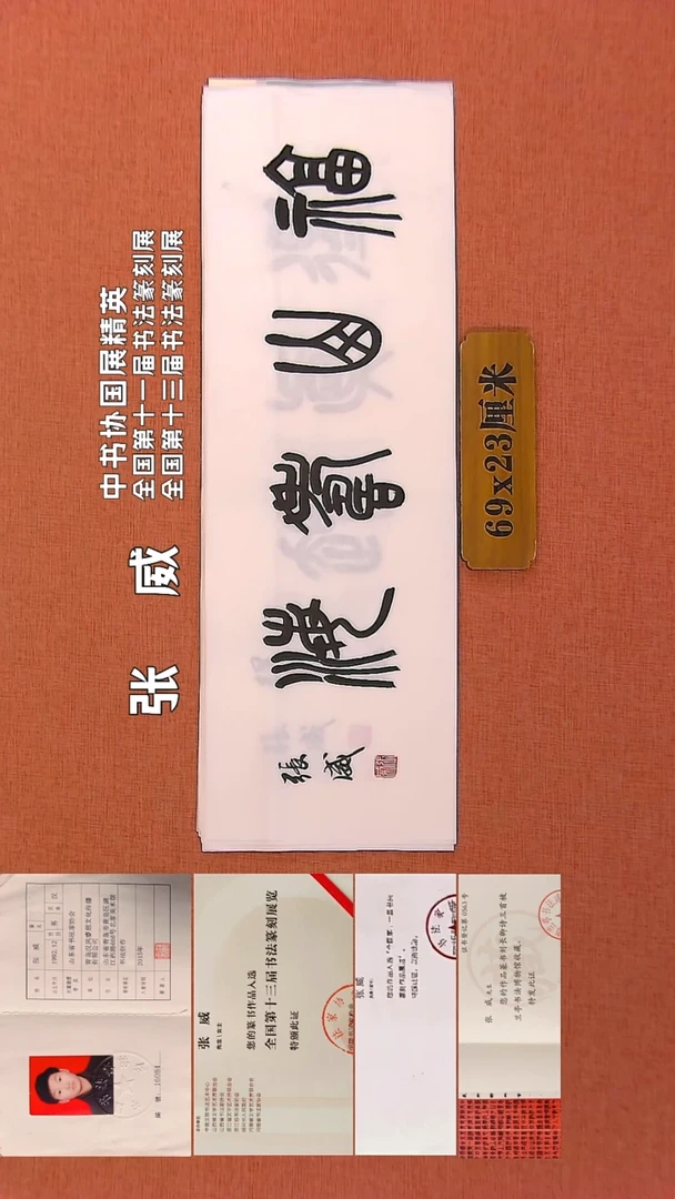 【闪购商品】书法100        张威老师书法作品