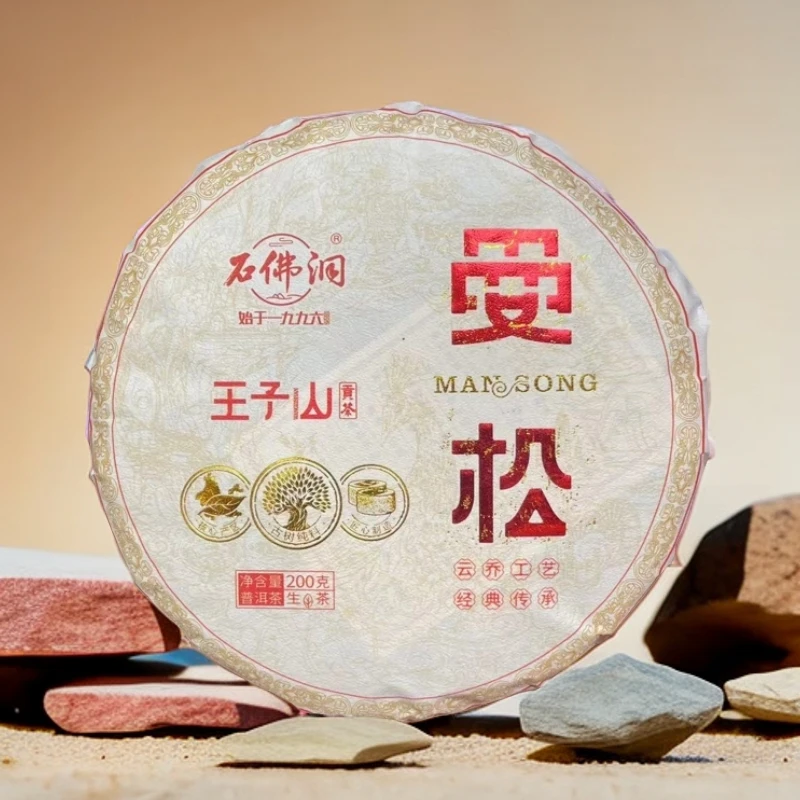 2024年曼松王子山普洱茶生茶200g/饼