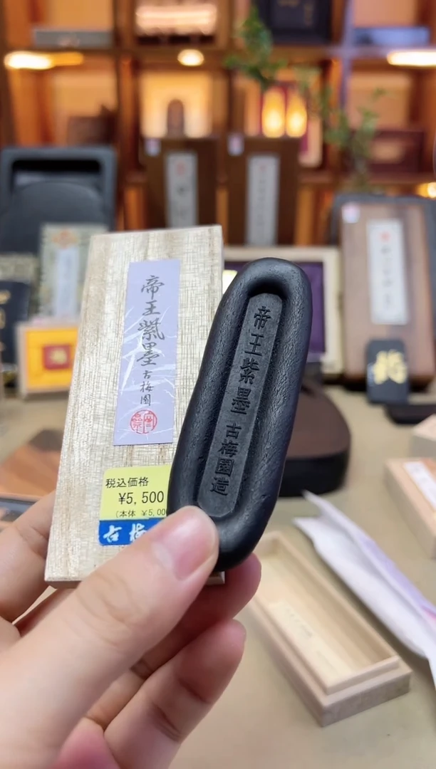 古梅园 帝王紫 1丁