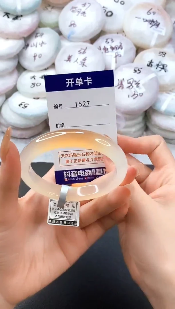 手镯玛瑙/玉髓未镶嵌1527圈口58