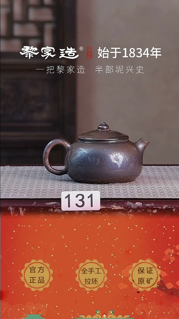 壶131F容量约200cc薄胎柴烧球孔无盒