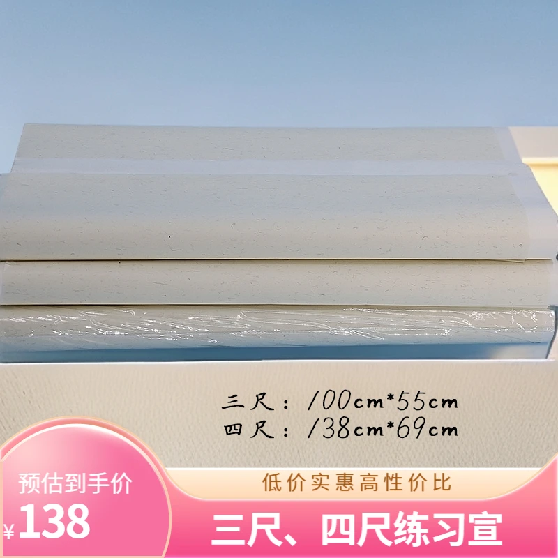 三尺四尺整张半生熟宣纸毛笔字书画练习国画创作专用纸