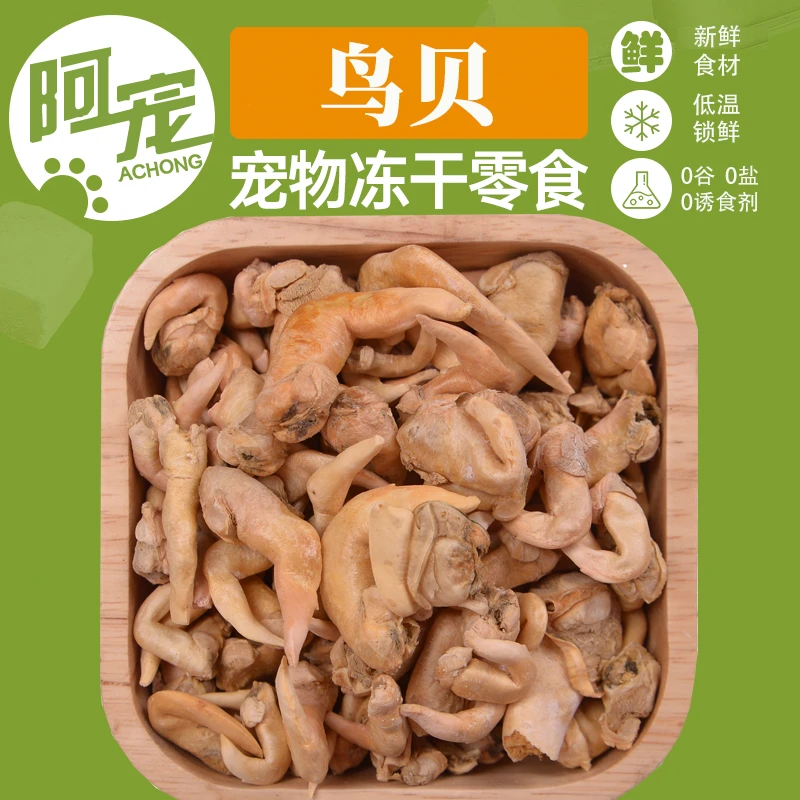 阿宠冻干鸟贝冻干狗零食宠物冻干零食猫粮伴侣宠物零食猫咪零食