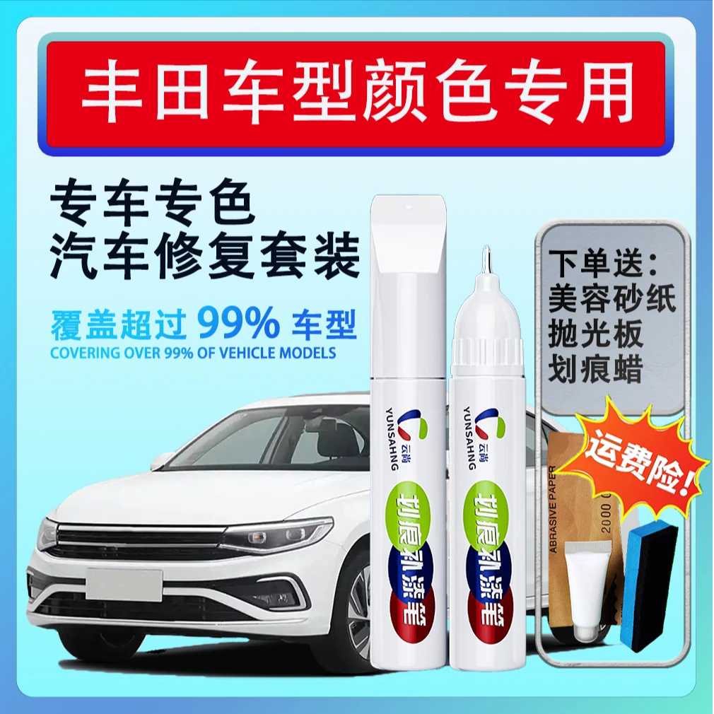 【5号】丰田凯美瑞卡罗拉锋兰达荣放汉兰达汽车漆修复补汽车点漆笔