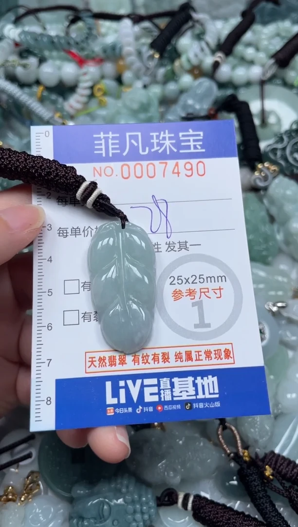 【闪购商品】翡翠颈饰未镶嵌00..7490