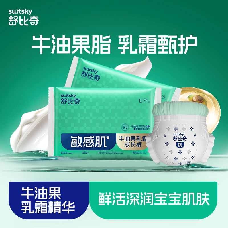 【新品尝鲜】舒比奇牛油果乳霜纸尿裤拉拉裤便携装18片