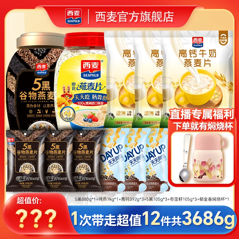 【推荐官专属】西麦即食纯燕麦5黑燕麦高钙奇亚籽早餐代餐冲饮FY商品图