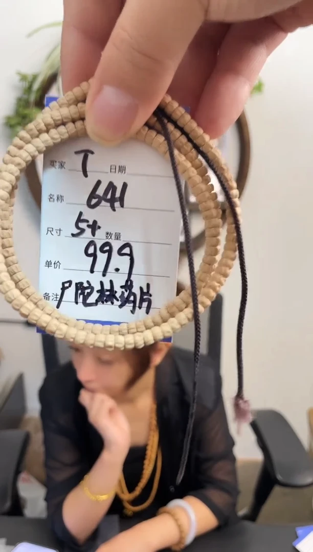 柏香籽/百香籽手串T641尸陀林药片