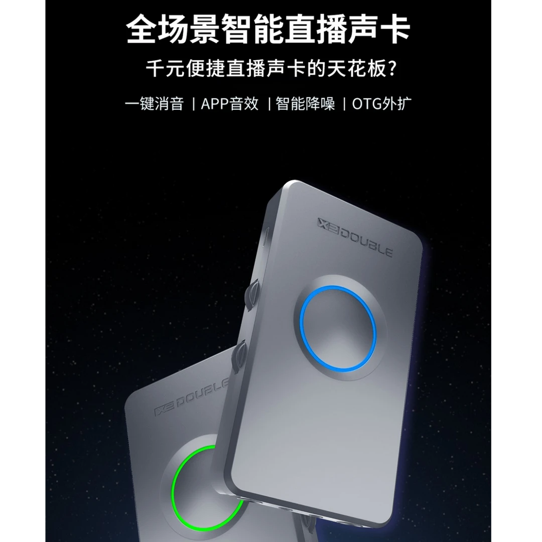 DoubleSK1直播专用便携声卡OTG扩展一键降噪APP扩展电钢琴