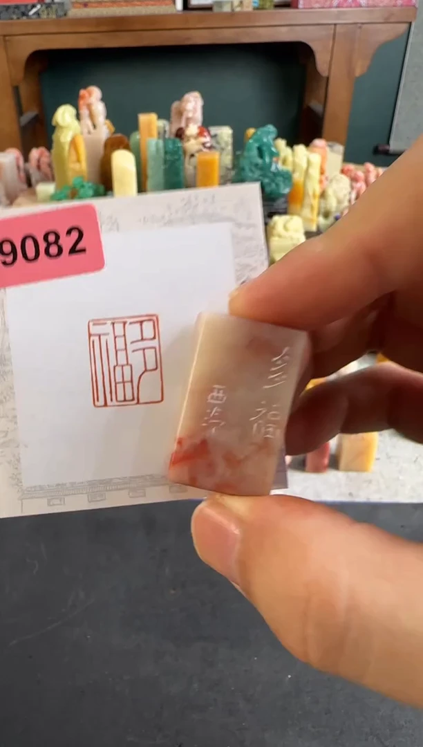 青田石印石编号编号9082