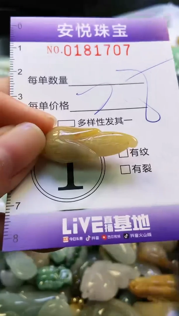 翡翠未镶嵌颈饰闪购0181707