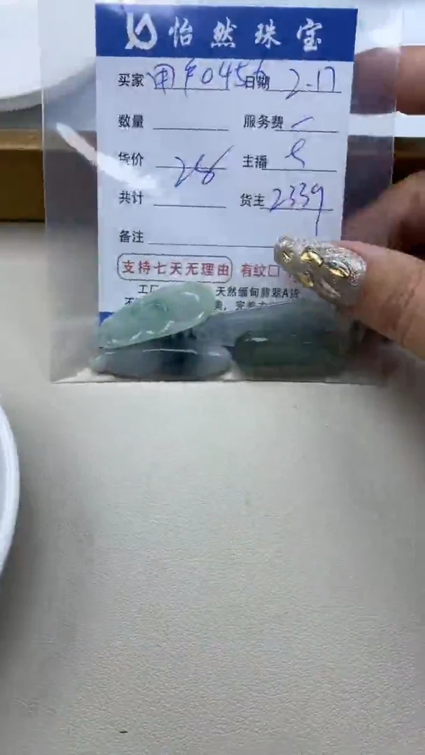 【闪购商品】翡翠手串未镶嵌卡吊坠（一盘）
